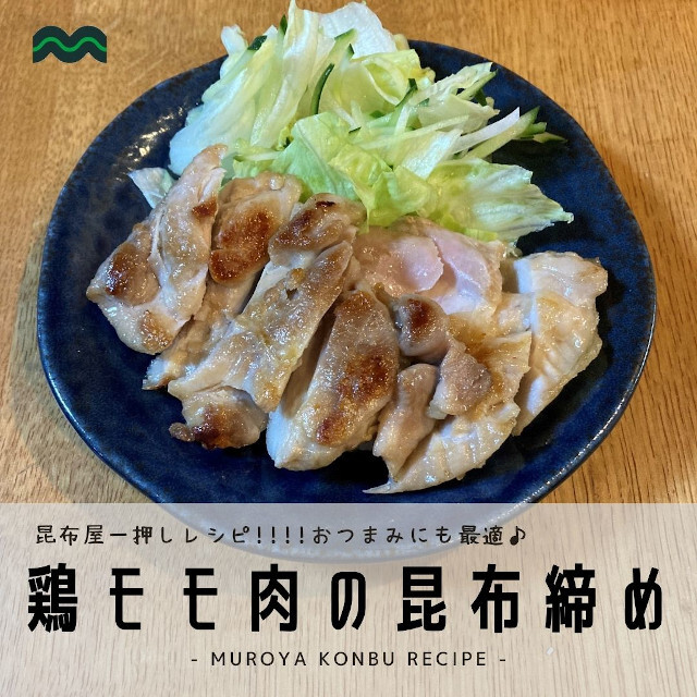 昆布締め〆こぶじめレシピ