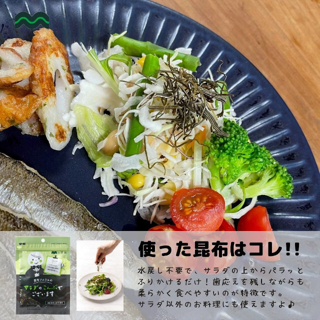 昆布ソムリエのサラダのこんぶでございますレシピ