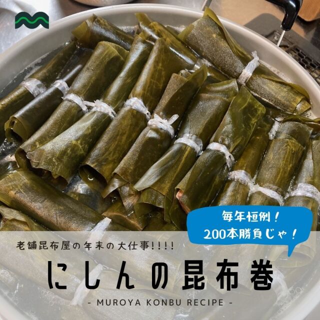 貝殻島産昆布巻用こぶ巻用昆布こんぶまき昆布巻きレシピ