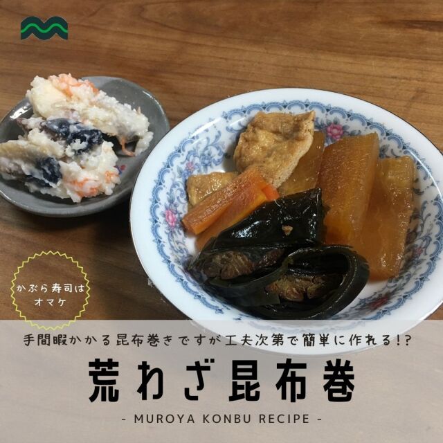 貝殻島産昆布巻用こぶ巻用昆布こんぶまき昆布巻きレシピ