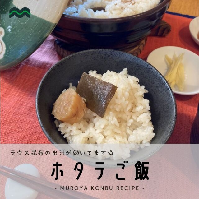 ラウス昆布レシピ