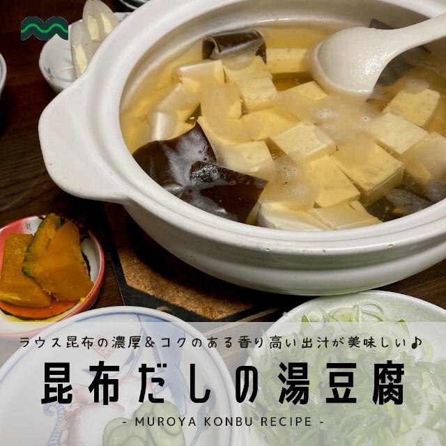 ラウス昆布レシピ