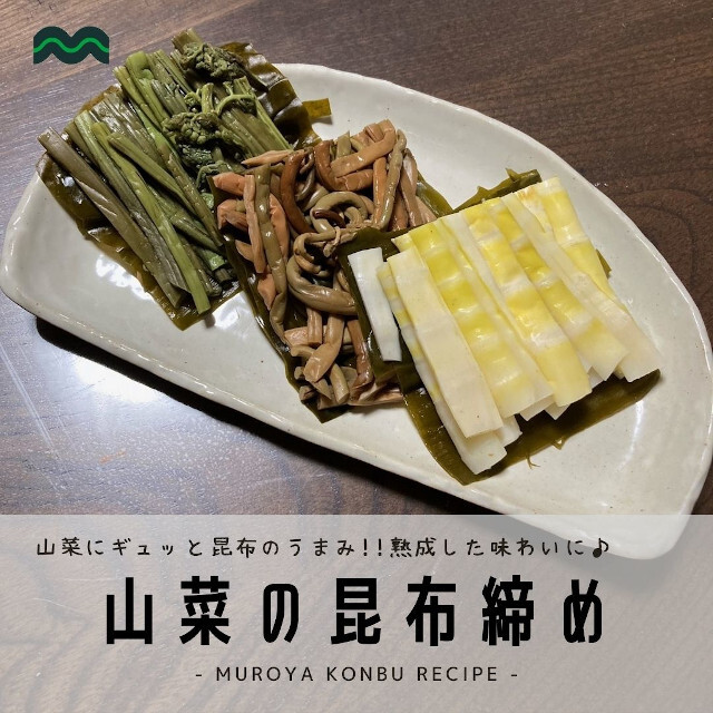 昆布締め〆こぶじめレシピ