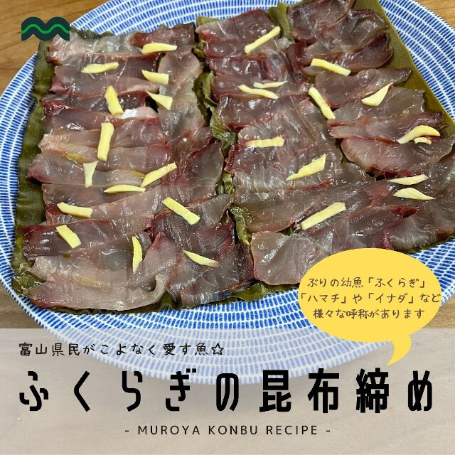 昆布締め〆こぶじめレシピ