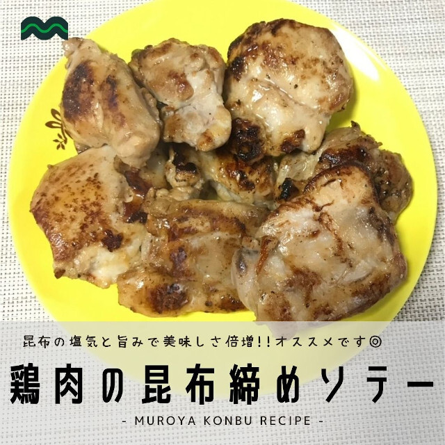 昆布締め〆こぶじめレシピ