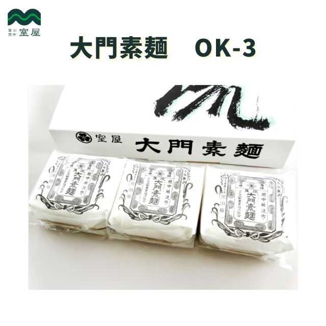 大門素麺 OK‐3