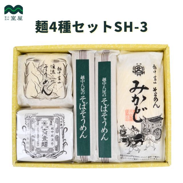 麺4種セットSH-3