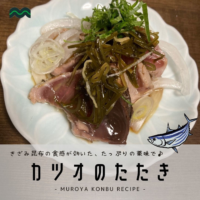 きざみ昆布レシピ