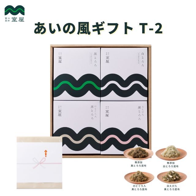 あいの風ギフトT-2