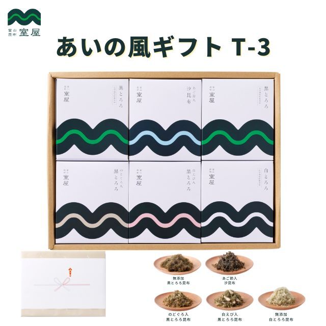 あいの風ギフトT-3