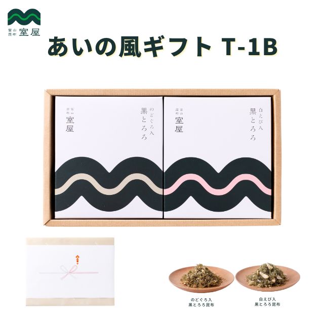 あいの風ギフトT-1B