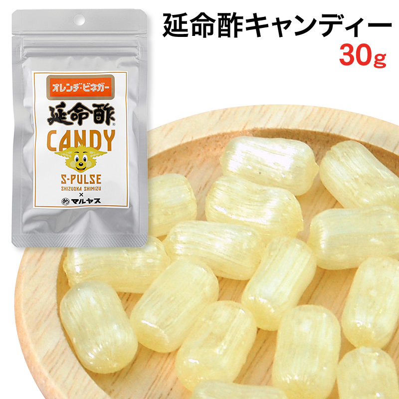 延命酢キャンディー 30g【マルヤス近藤酢店オレンジ・ビネガー 延命酢 使用。】清水エスパルスオリジナルパッケージ