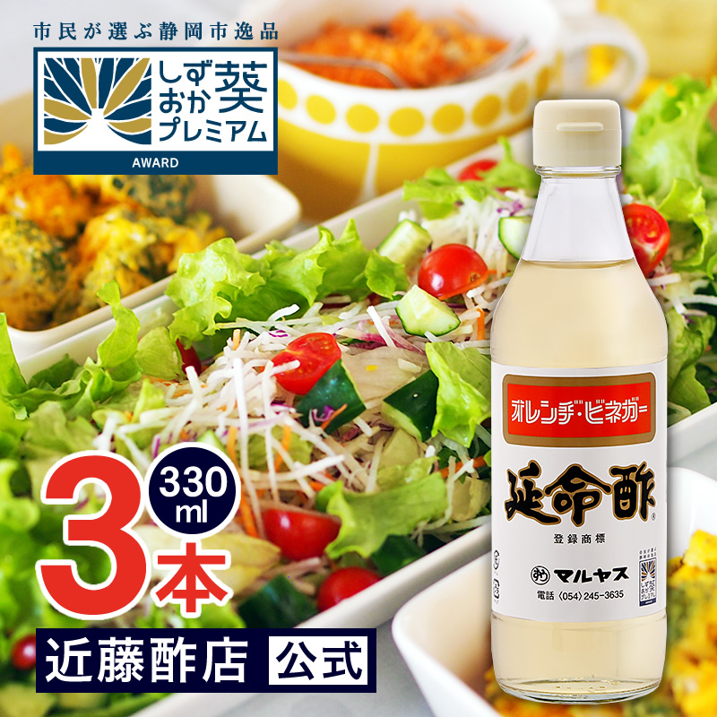 マルヤス近藤酢店 延命酢 330ml×3本 オレンヂ・ビネガー【コンパクトサイズ瓶】 みかん・オレンジのお酢 お中元・お歳暮ギフト