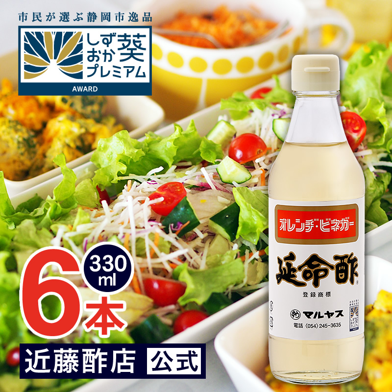 マルヤス近藤酢店 延命酢 330ml×6本 オレンヂ・ビネガー【コンパクトサイズ瓶】 みかん・オレンジのお酢 お中元・お歳暮ギフト