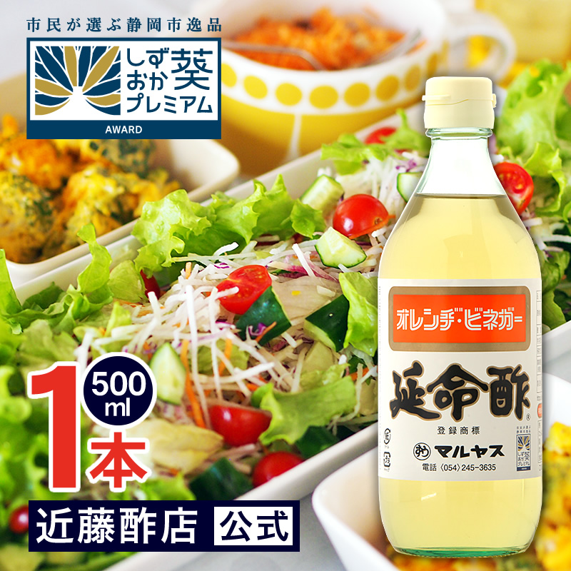 酢 延命酢 みかん酢 マルヤス 18本セット 900ml オレンジビネガー ドリンク 飲むお酢 果実酢 飲む酢 おすすめ