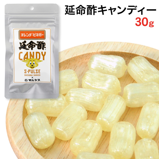 延命酢キャンディー 30g【マルヤス近藤酢店オレンジ・ビネガー 延命酢 使用。】清水エスパルスオリジナルパッケージ