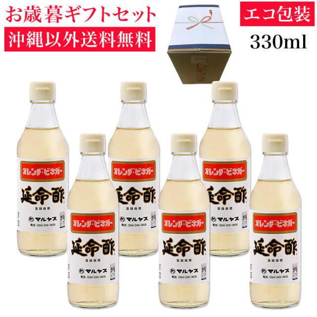 延命酢330ml 6本入り 沖縄以外送料無料 お歳暮ギフト