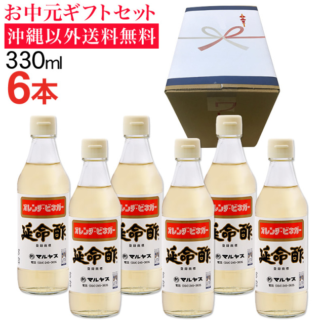 【お中元】みかんのお酢 延命酢330ml 6本セット 沖縄以外送料無料 お中元ギフト サマーギフト