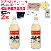 【敬老の日】みかんのお酢 延命酢900ml2本、延命酢キャンディー30g1袋セット 沖縄以外送料無料 敬老の日ギフト