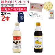 【敬老の日】延命酢330ml1本、延命酢で作った美味しいぽんず330ml1本、延命酢キャンディー30g1袋セット 送料無料 敬老の日ギフト