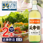 マルヤス近藤酢店 延命酢 900ml×2本 オレンヂ・ビネガー【レギュラーサイズ瓶】 オレンジ・みかんのお酢 お中元・お歳暮ギフト