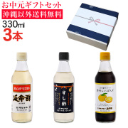 延命酢・すし酢・延命酢で作った美味しいぽんず330ml 各1本セット 沖縄以外送料 お中元ギフト