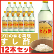 マルヤス近藤酢店 すし酢 900ml×12本【レギュラーサイズ瓶】 静岡の味手造りの合わせ酢 お中元・お歳暮ギフト