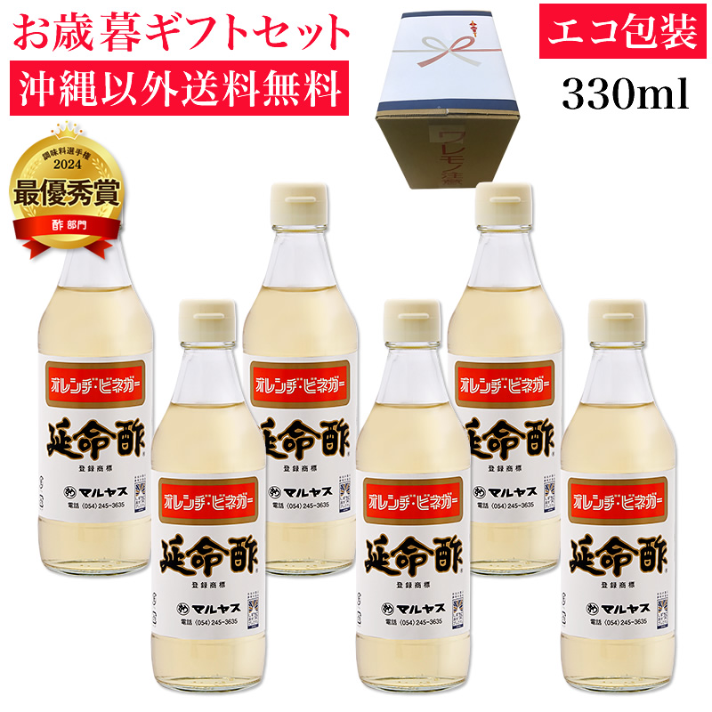 延命酢330ml 6本入り 沖縄以外送料無料 お歳暮ギフト