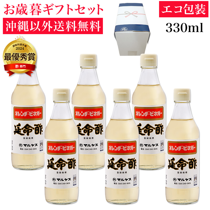 延命酢330ml 6本入り 沖縄以外送料無料 お歳暮ギフト