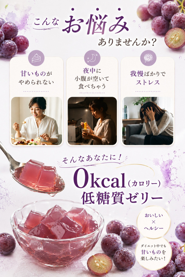 カロリーオフ カロリーゼロ 低糖質 ぶどう こんにゃくゼリー 置き換え｜こんにゃくパーク
