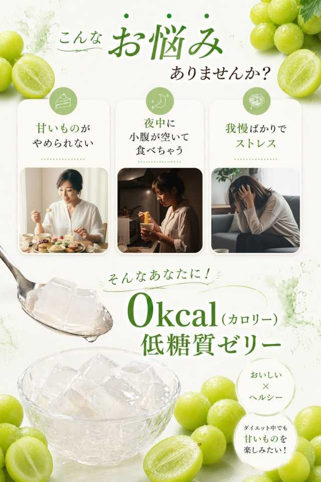 カロリーゼロ 低糖質 シャインマスカット こんにゃくゼリー 置き換え