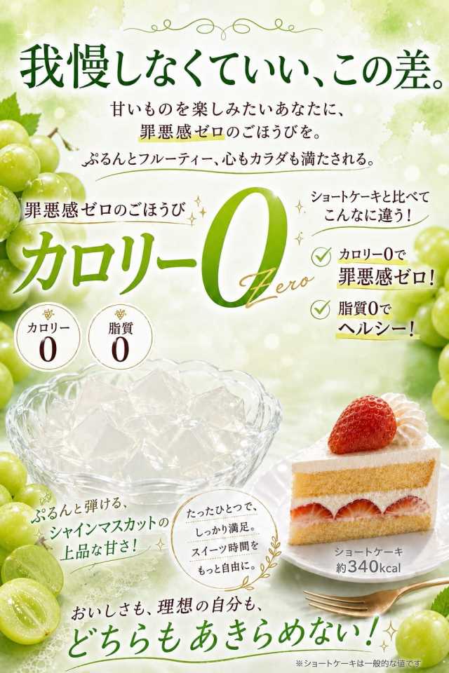 カロリーゼロ 低糖質 シャインマスカット こんにゃくゼリー 置き換え