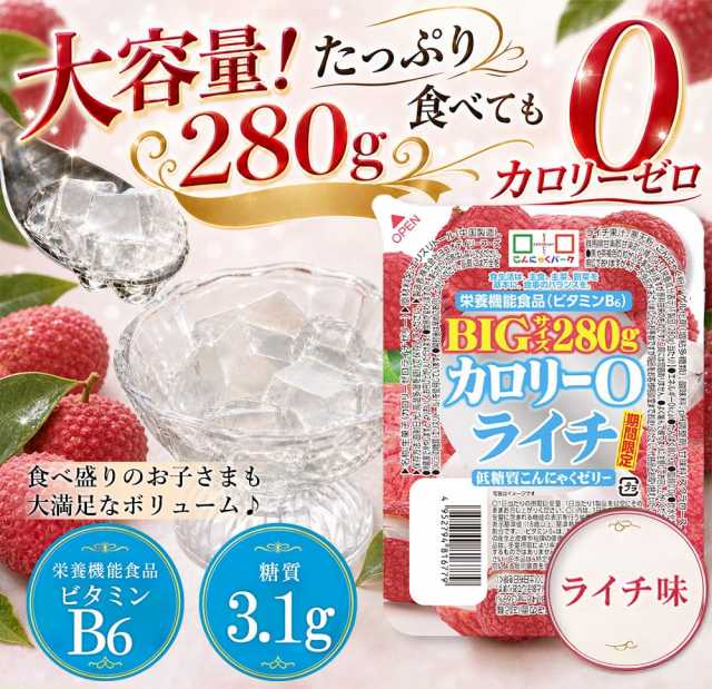 食べ比べセット 0カロリー 低糖質こんにゃくゼリー 置き換え