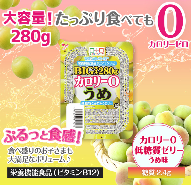 食べ比べセット 0カロリー 低糖質こんにゃくゼリー 置き換え