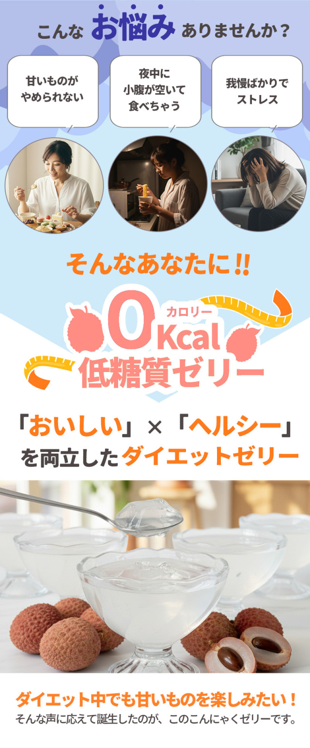 カロリーゼロ 低糖質 ライチ こんにゃくゼリー 置き換え｜こんにゃくパーク