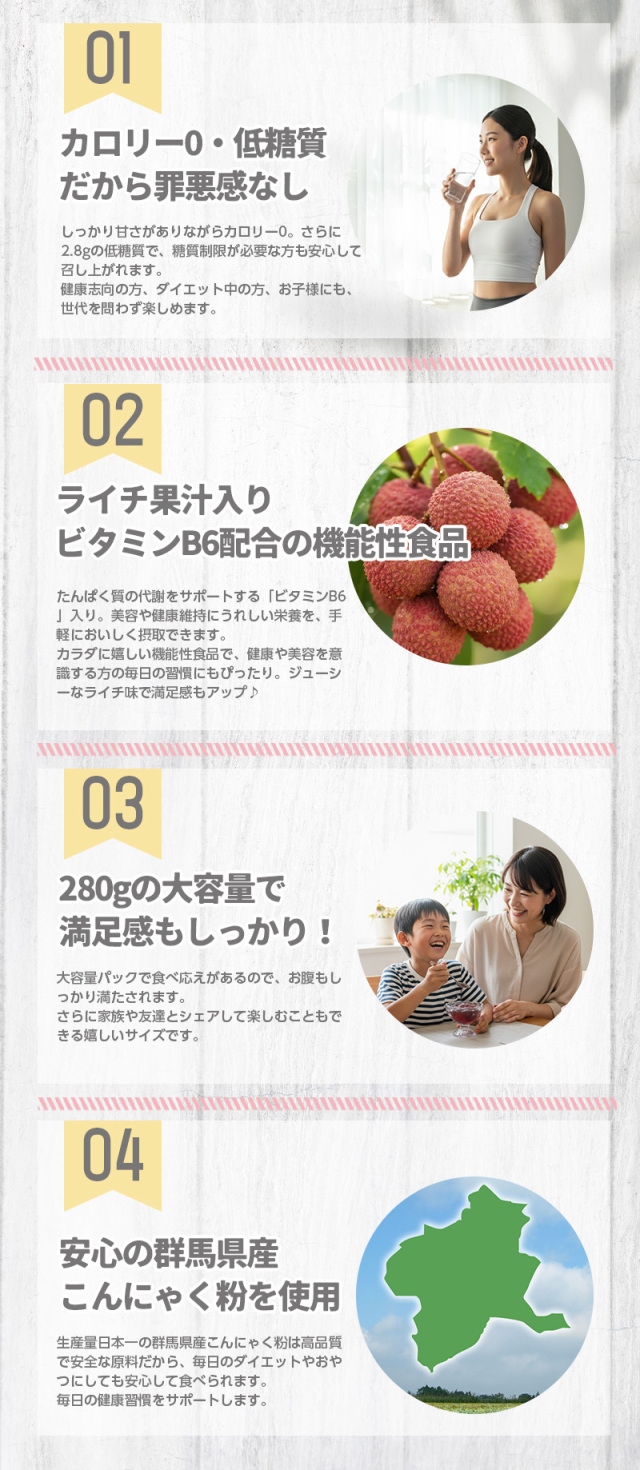 カロリーゼロ 低糖質 ライチ こんにゃくゼリー 置き換え｜こんにゃくパーク