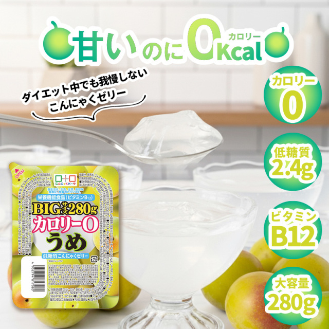 カロリーゼロ 低糖質 うめ こんにゃくゼリー 置き換え｜こんにゃくパーク