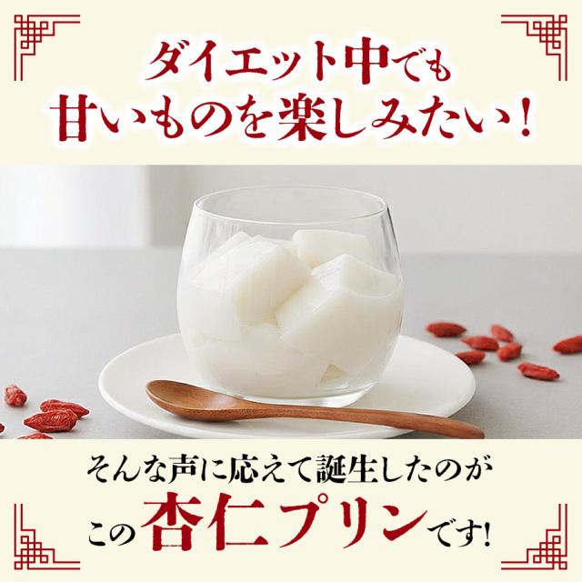 杏仁プリン こんにゃくプリン 杏仁豆腐 置き換え｜こんにゃくパーク