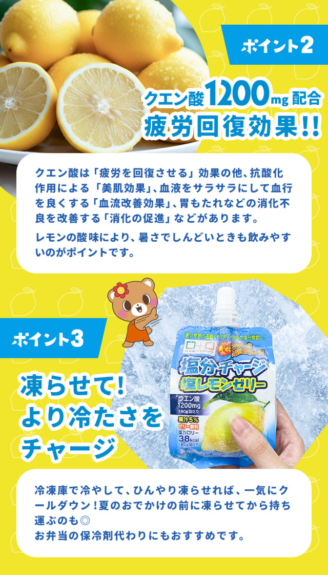 熱中症対策 凍らせてもおいしい！ 飲む塩分チャージ塩レモンゼリー