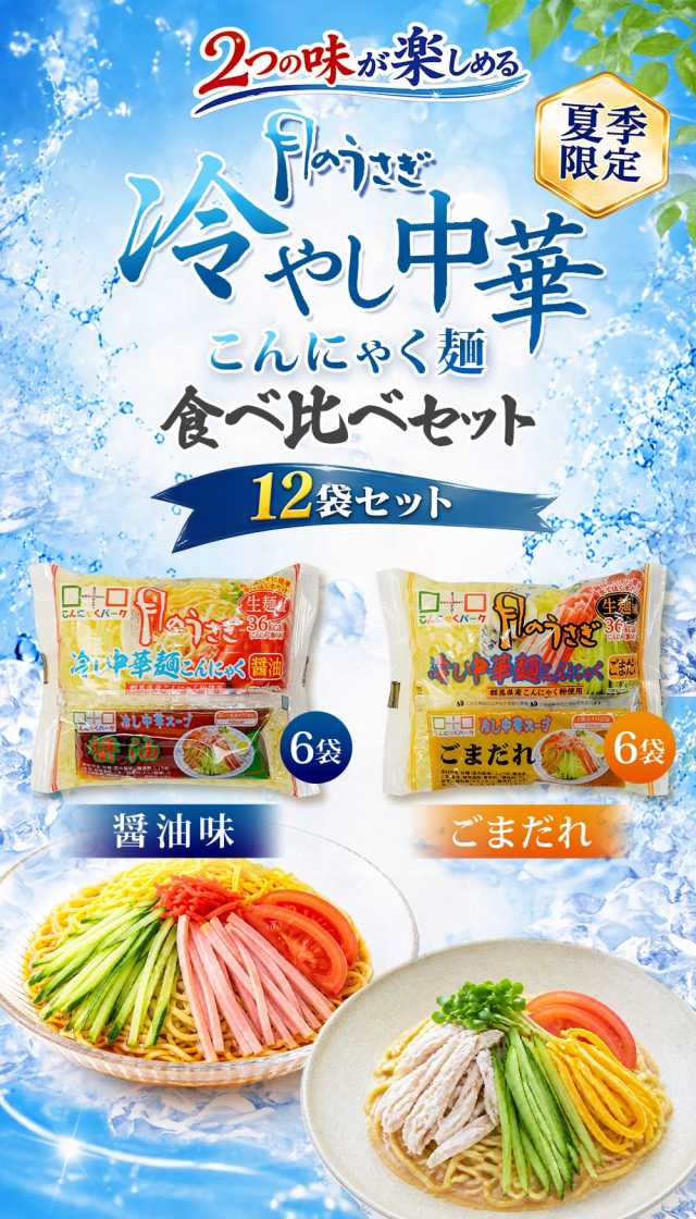 こんにゃくパーク 月のうさぎ 冷し中華麺こんにゃく ごまだれ　32袋　まとめ売り 食べ比べセット 月のうさぎ 冷し中華こんにゃく 置き換え｜こんにゃく
