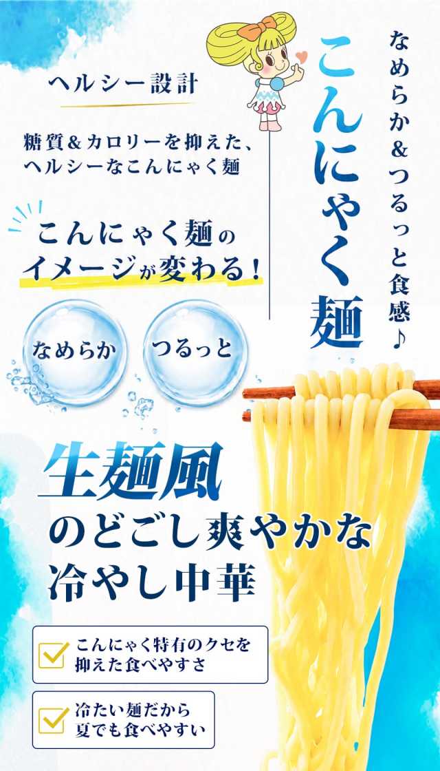食べ比べセット 月のうさぎ 冷し中華こんにゃく 置き換え｜こんにゃく