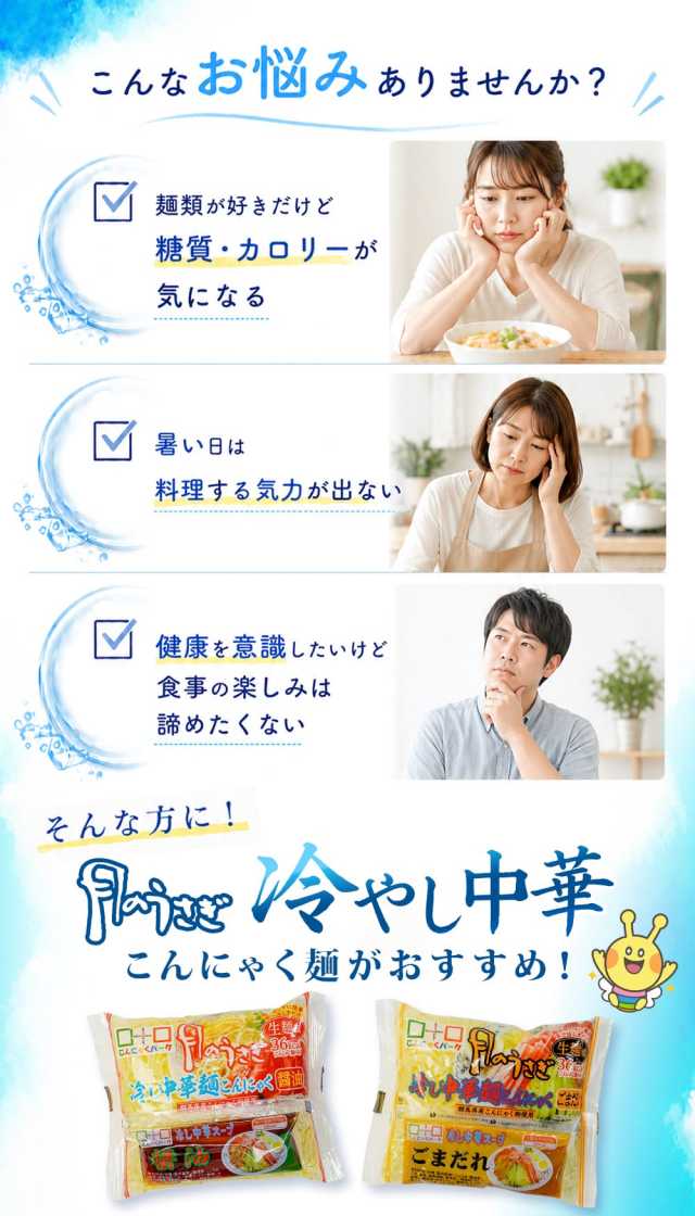 食べ比べセット 月のうさぎ 冷し中華こんにゃく 置き換え｜こんにゃく