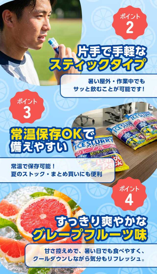 熱中症対策 凍らせて体の内側から冷やす！ アイススラリー