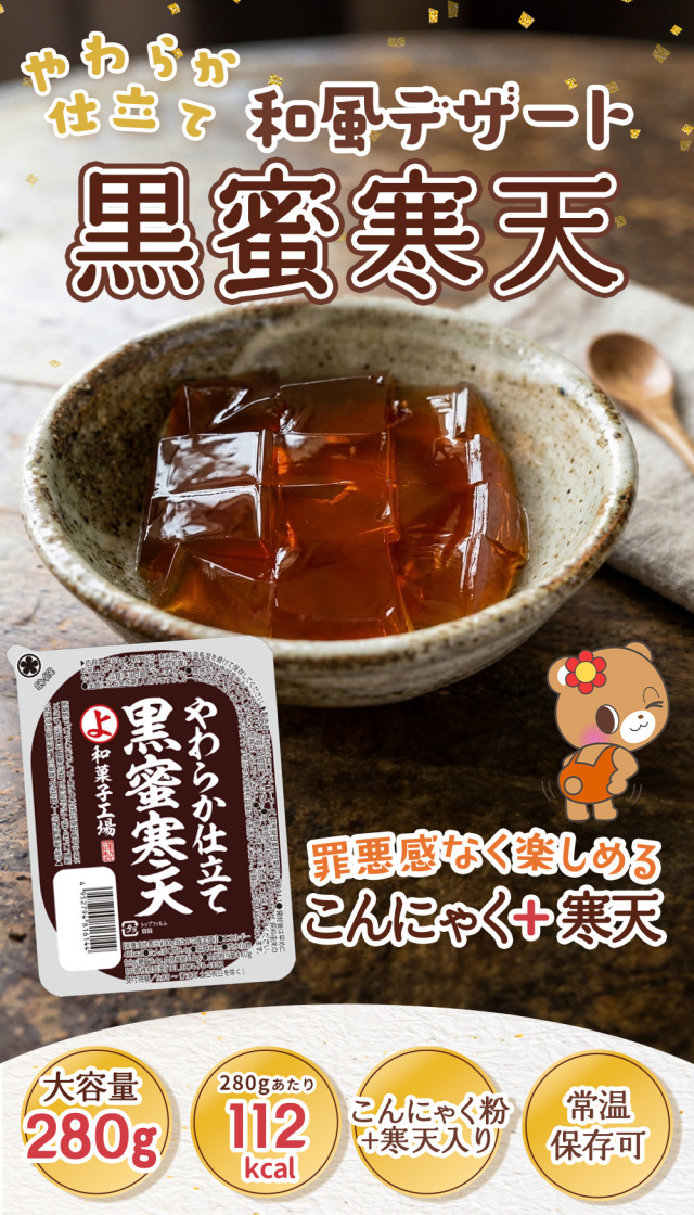 黒蜜寒天 こんにゃく 和スイーツ ダイエット 置き換え｜こんにゃくパーク