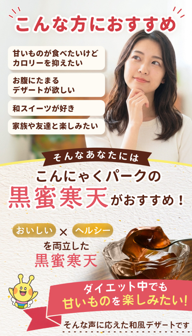 黒蜜寒天 こんにゃく 和スイーツ ダイエット 置き換え｜こんにゃくパーク