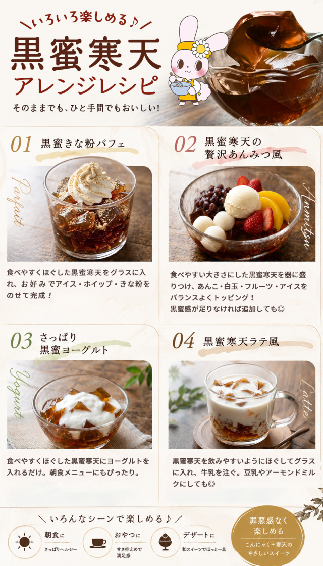 黒蜜寒天 こんにゃく 和スイーツ ダイエット 置き換え｜こんにゃくパーク