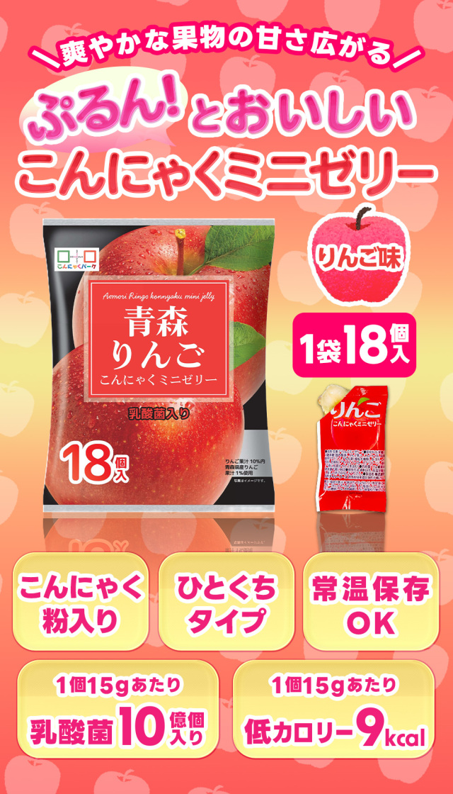 りんごゼリー こんにゃくゼリー 個包装 ダイエット 置き換え