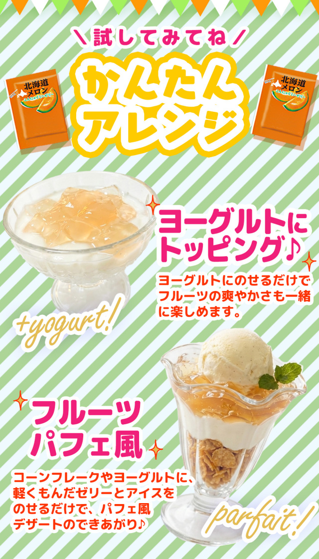 北海道メロン こんにゃくゼリー 個包装 ダイエット｜こんにゃくパーク
