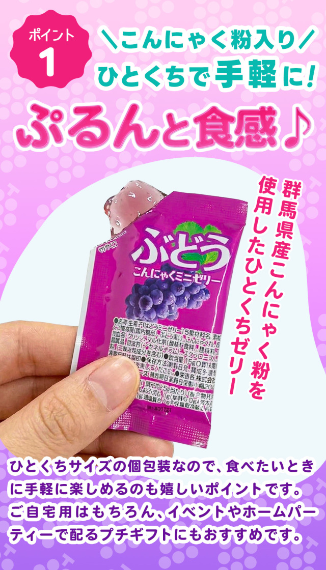 おやつや小腹が空いたときに！ 業務用 山梨県産ぶどうゼリー