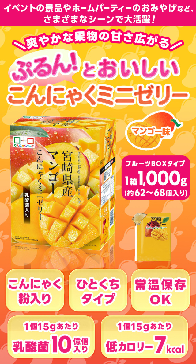 宮崎マンゴー こんにゃくゼリー BOX入り 個包装 ダイエット